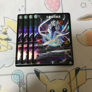 九番目の旧王　プロモ