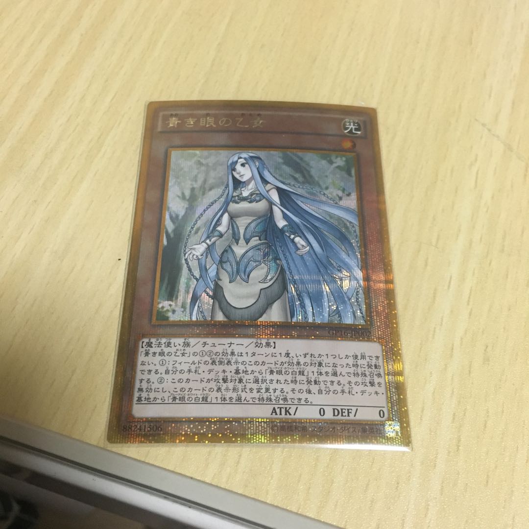 Maiden with Eyes of Blue Gold Secret Rare