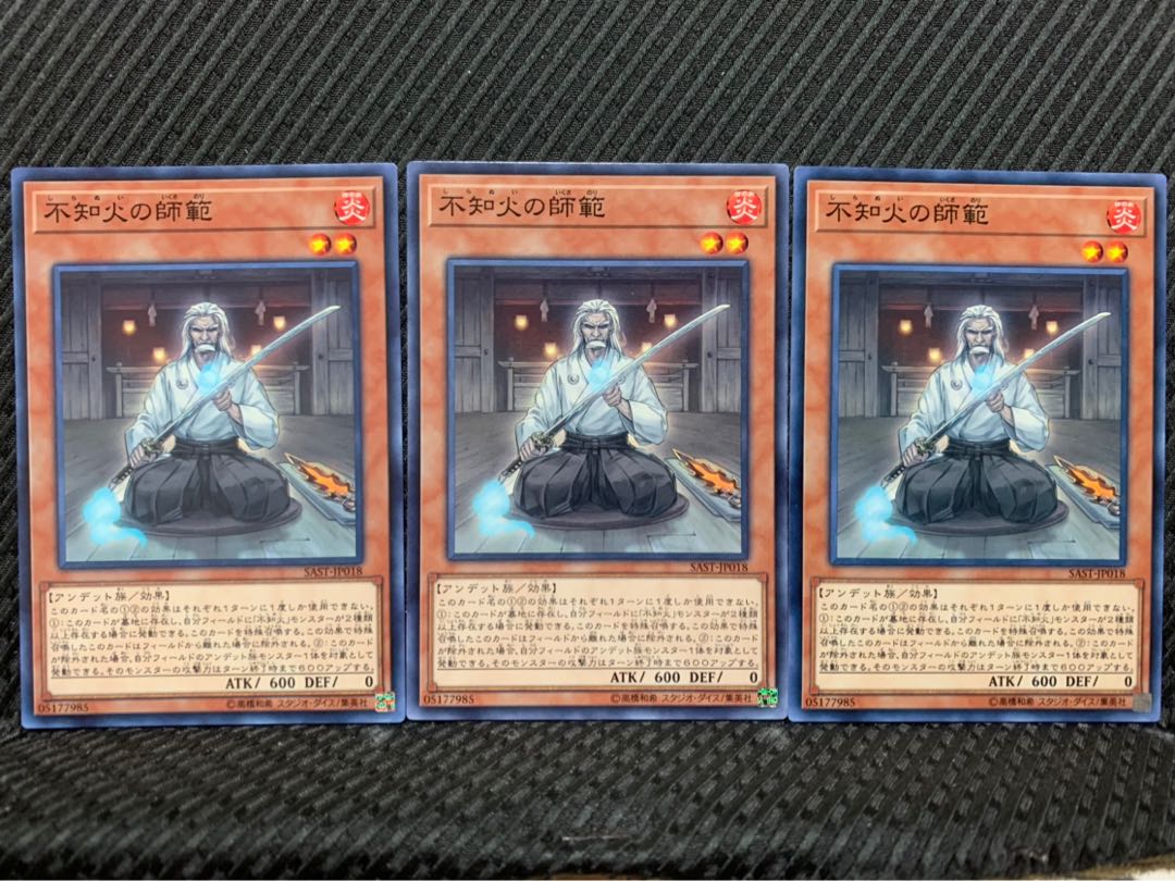 【ぽぽたん】遊戯王 6735 不知火の師範 3枚 ノーマル