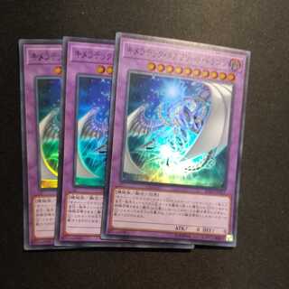 Chimeratech Megafleet Dragon Super Rare