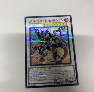 ヴァレルロードSドラゴン