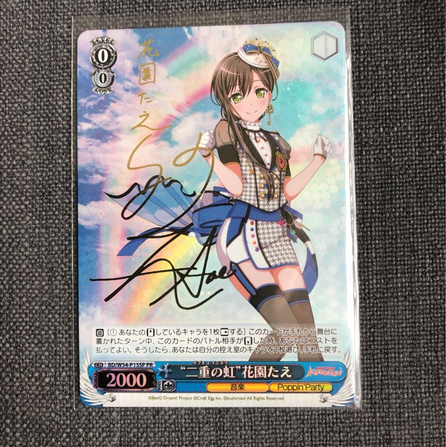 ラモス様専用 バンドリ 二重の虹 サイン入り 花園たえ