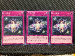 【ぽぽたん】遊戯王 680 天地開闢 3枚 ノーマル