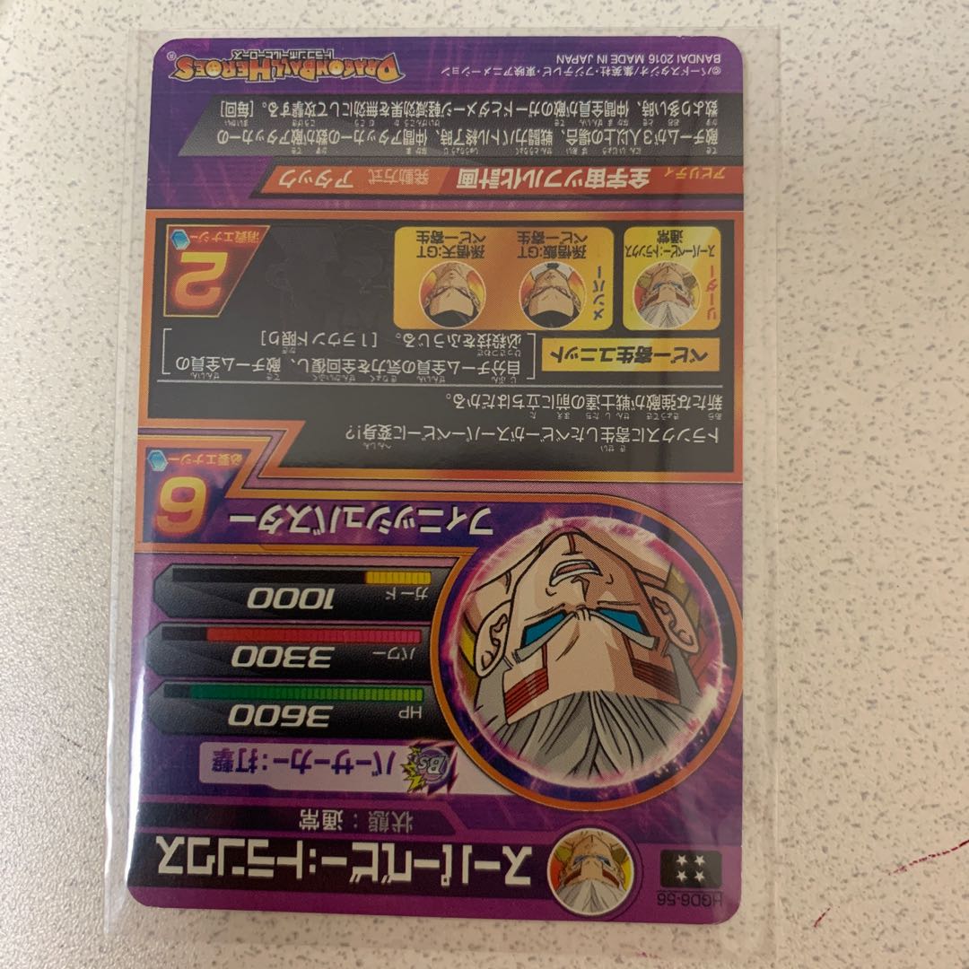 スーパーベビートランクス