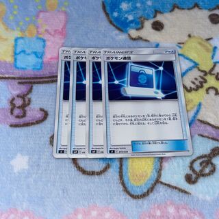 Pokemon Communication