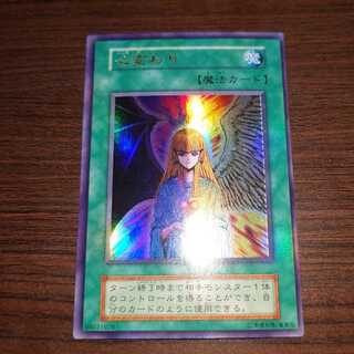 遊戯王　心変わり　初期　ウルトラレア