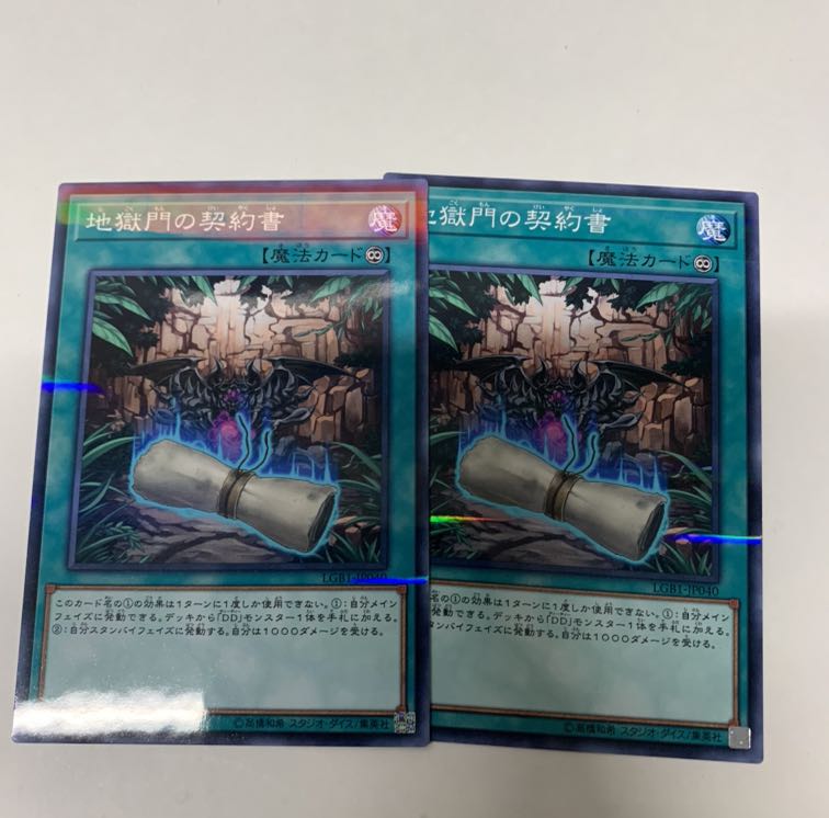 地獄門の契約書2枚セット