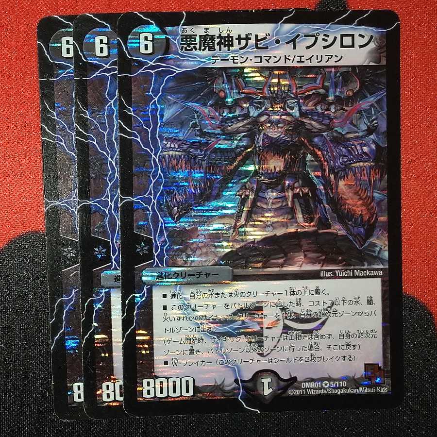 Darkness Demon Xavi Epsilon VR 5/110 DMR01