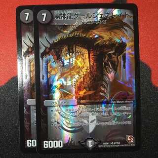 黒神龍グールジェネレイド SR 47/84 DMX11