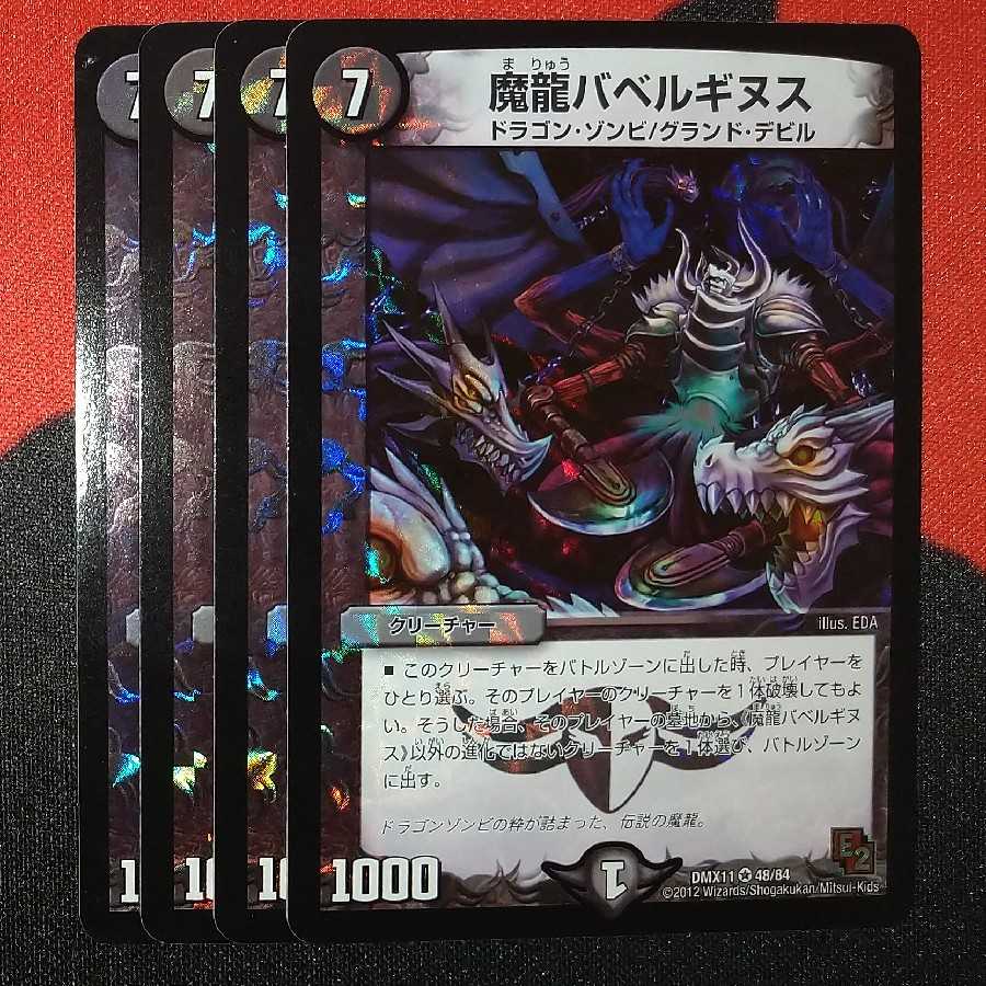 Demon Dragon Ba Bianca Guinus VR 48/84 DMX11