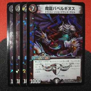 Demon Dragon Ba Bianca Guinus VR 48/84 DMX11