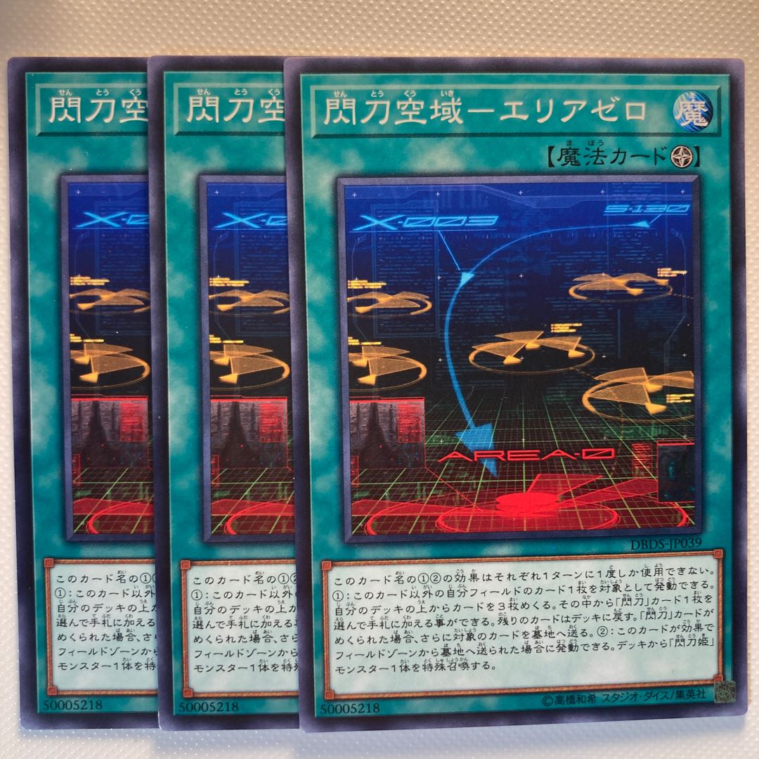 Sento Kuukan - Area Zero☆6386