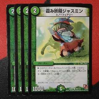 Jasmine, the Hazy Fairy C 109/110 DMR01