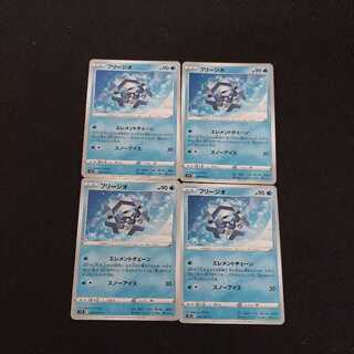 フリージオ エレメントチェーン 4枚set