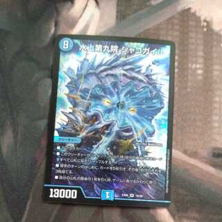 The Ninth House on Water Shako Gile