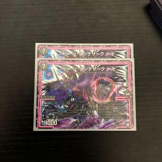 ジエンデザーク ２枚