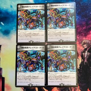 煉獄魔弾グレイテスト・ゲート