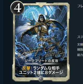 ジークフリートの反攻