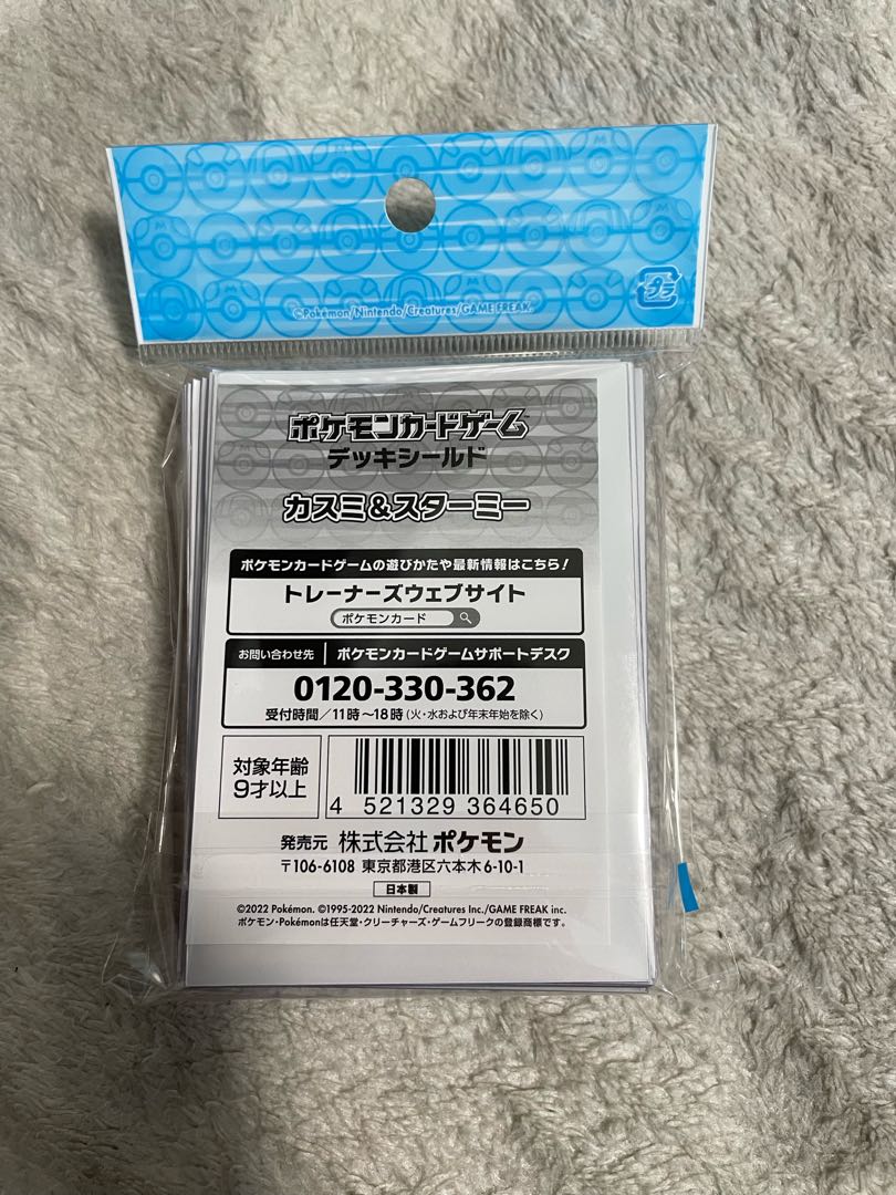 Kasumi & Starmie Deck Shield