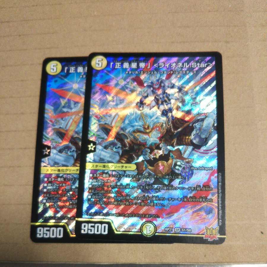 Justice Star Emperor" <Lionel.Star> set of 2