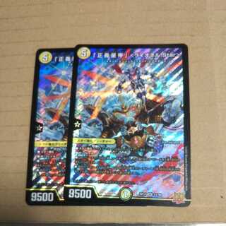 「正義星帝」 ＜ライオネル.Star＞2枚セット