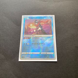 かがやくゲッコウガ