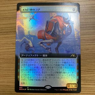 MechaGiant's Core extended foil