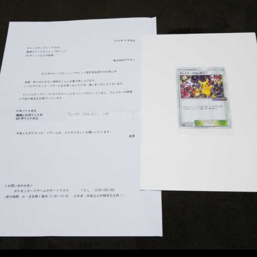 ポケカ 引退 セレモニー有り