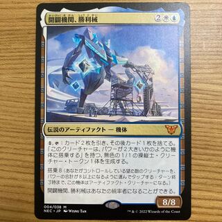 Organization of the creation, victory machine