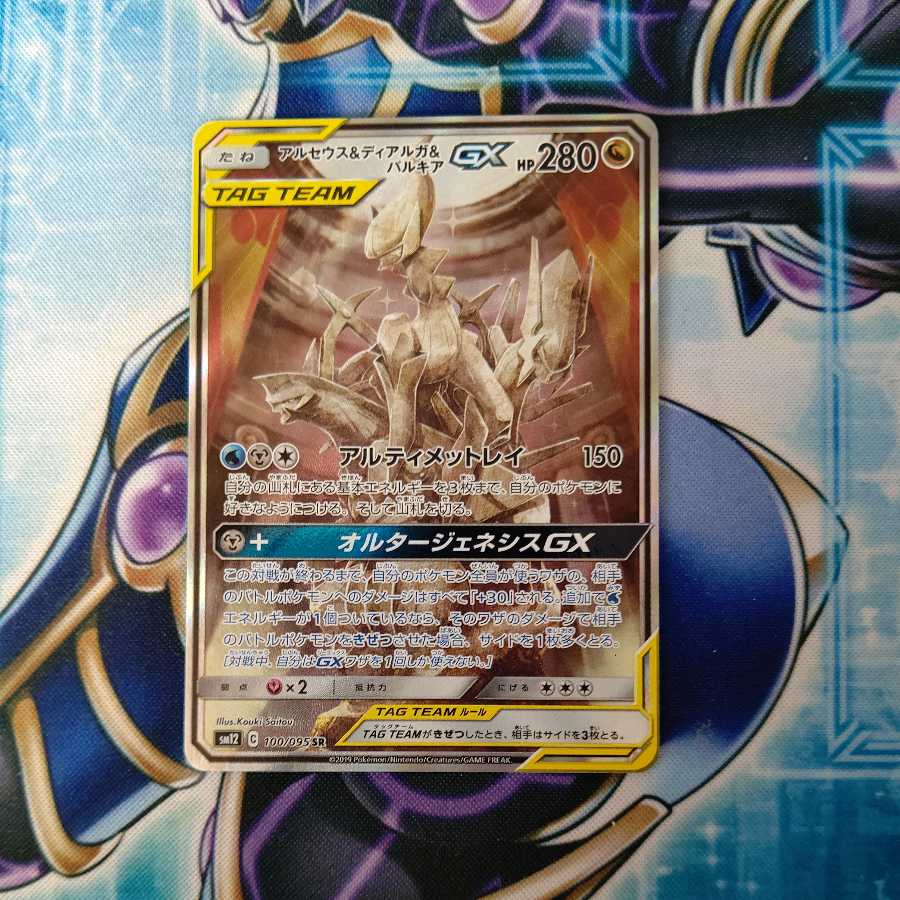Arceus & Dialga & PalkiaGX SR Special Art