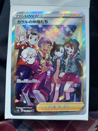 ガラルの仲間たち SR