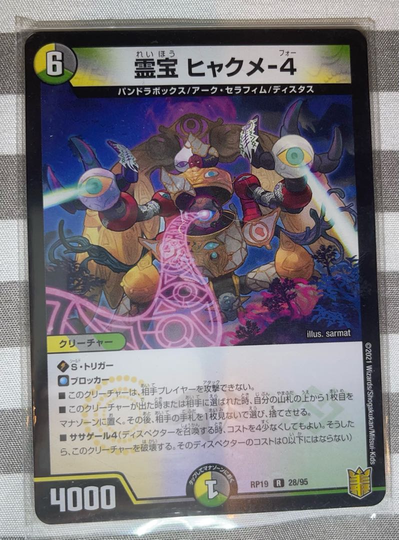 Spiritual treasure Hyakume-4 R