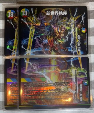 The Creation of the New World King｜The New World Order (Top) / The Destruction of the New World King｜The New World Order (Bottom)