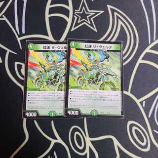 Rainbow Speed The Verde