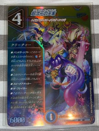 Royal Family of the Psychic Dimension SR