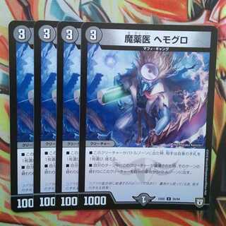 Demonologist Hemoglo, set of four