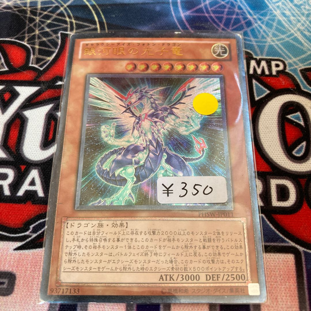 Galaxy-Eyes Photon Dragon Ultimate Rare 1 piece special price