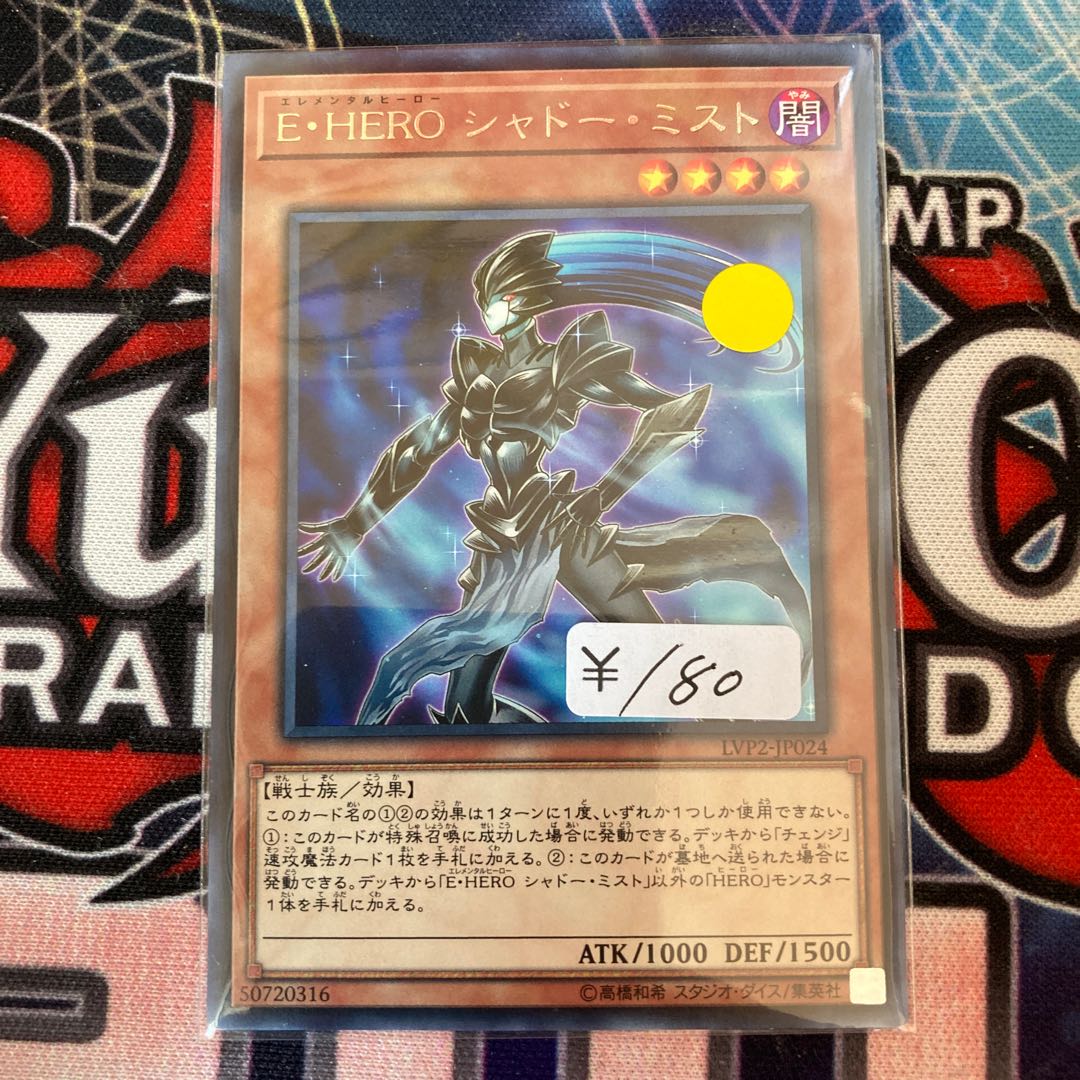 E Hero シャドー ミスト レア 1枚特価品の通販 ウサ助 割引キャンペーン中 Magi トレカ専用フリマアプリ