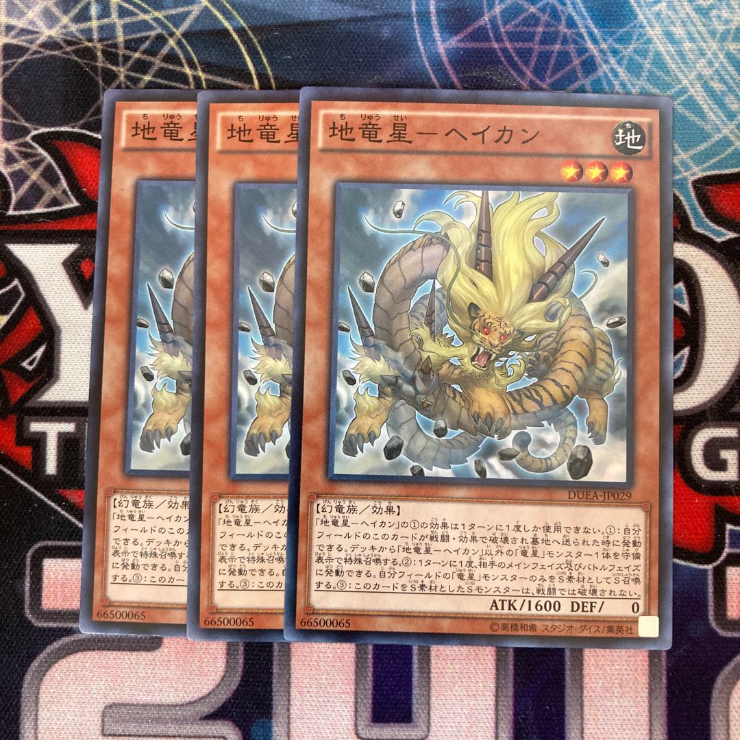 Jiryuusei - Heikan Normal 3pcs Special Price