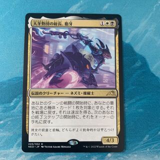 MTG 4 cards - Fat Fang, the chief of the Great Fang Clan