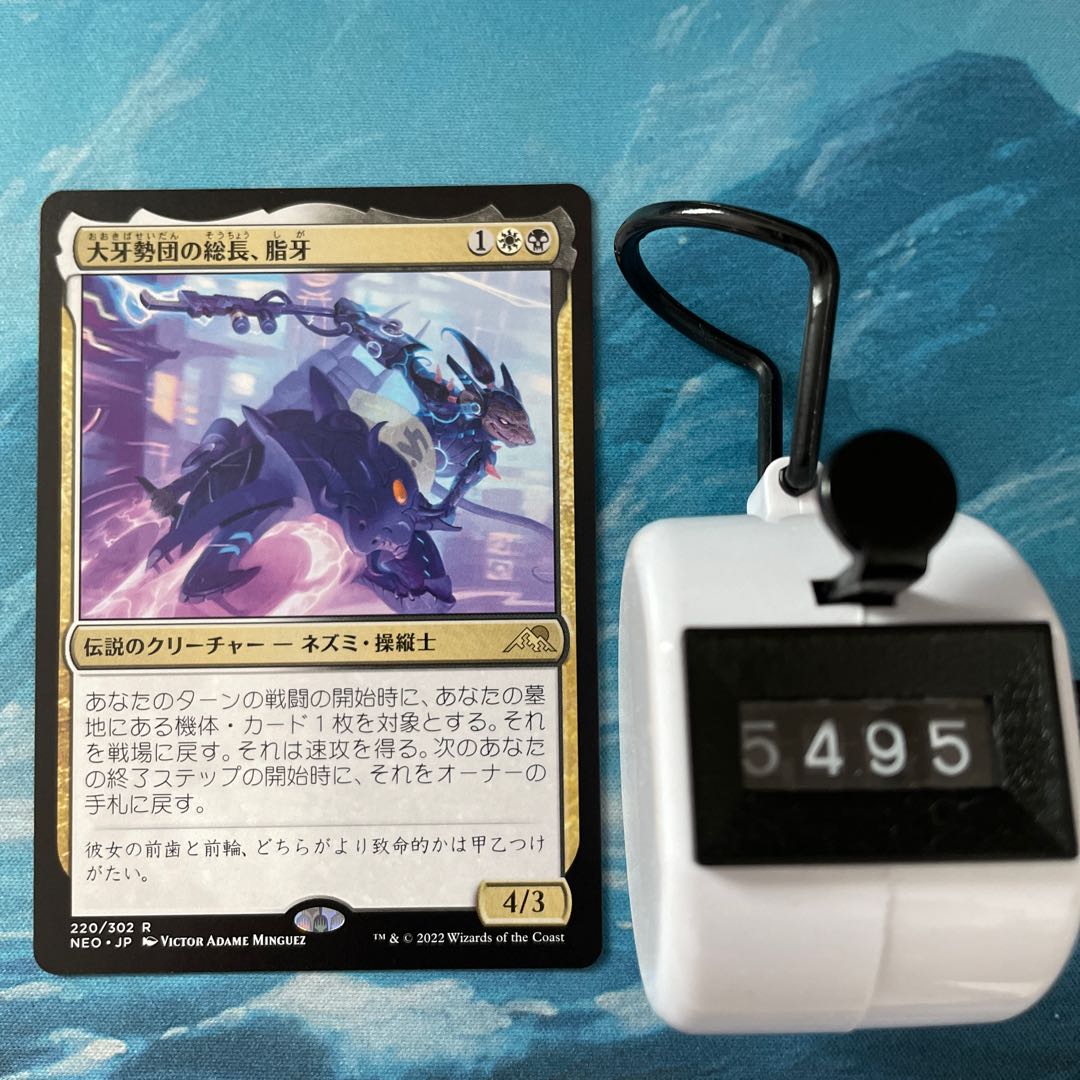 MTG 4 cards - Fat Fang, the chief of the Great Fang Clan