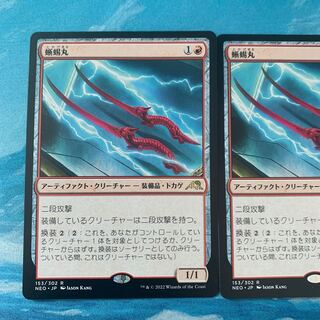 MTG 3 cards Skalemaru