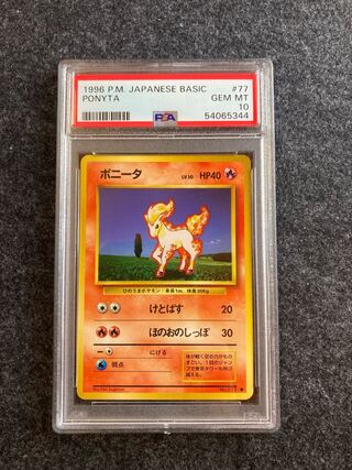 【PSA10】ポニータ 第1弾マークあり  1996 Ponyta rarity