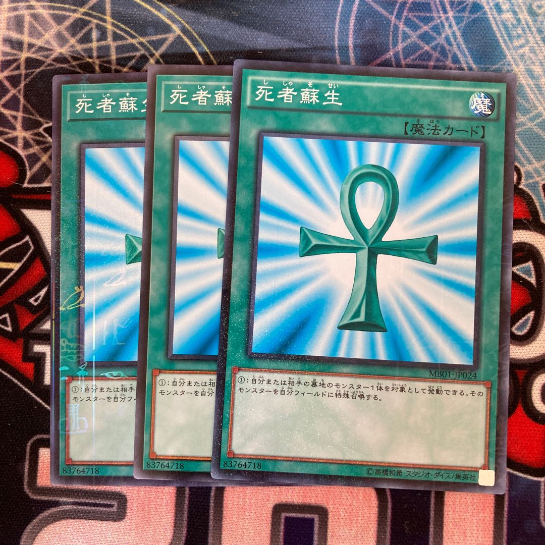 Monster Reborn parallel, normal, 3 pieces