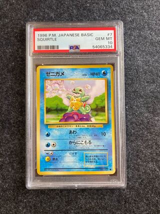 【PSA10】ゼニガメ第1弾マークあり 1996 Squirtle rarity