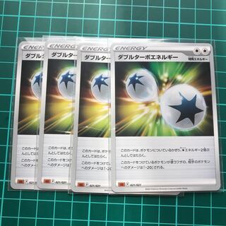 ダブルターボエネルギー　4枚