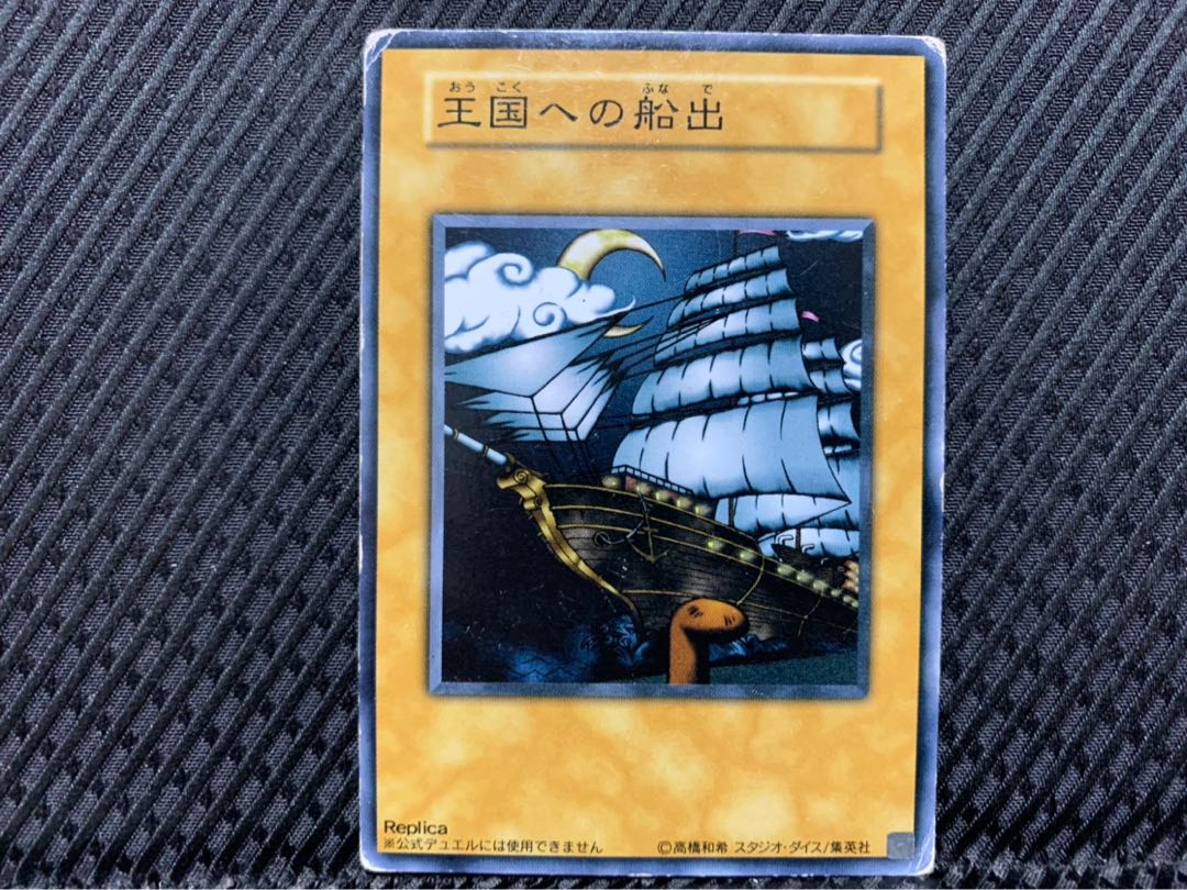 【ぽぽたん】遊戯王 3516 王国への船出 ノーマル 1枚