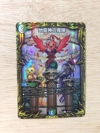 Jiryuujin no Majin (20th rare specification)