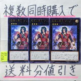 You can get a discount on shipping if you buy several at the same time! Dante, Traveler of the Burning Abyss character rare x 3 cards set