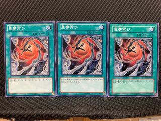 【ぽぽたん】遊戯王 8613 悪夢再び 3枚 ノーマル